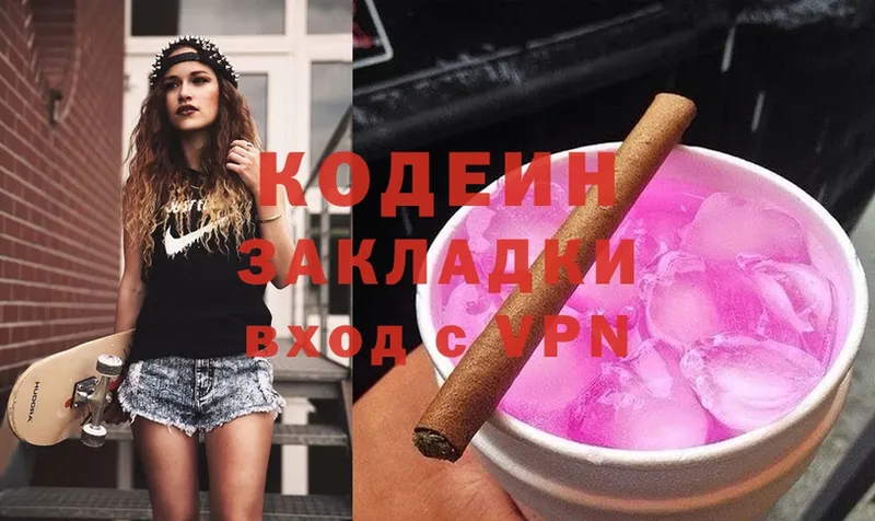 Codein Purple Drank  Кремёнки 